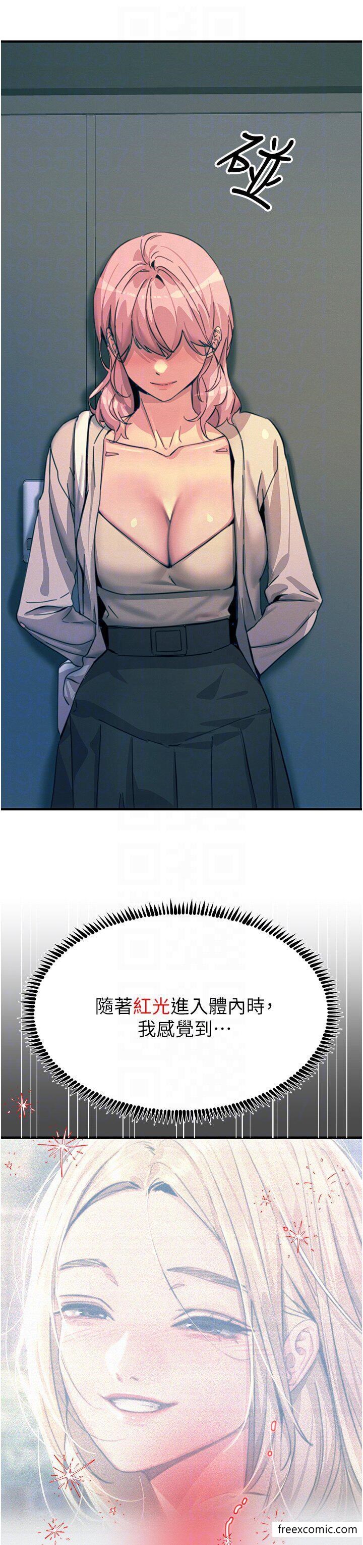 触电大师第74話-做我女朋友好嗎?