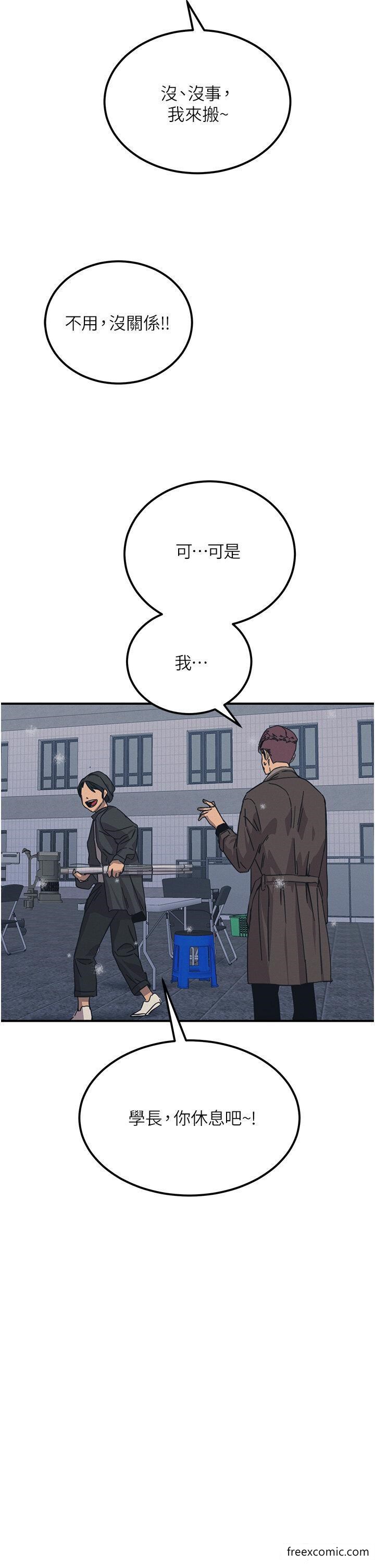 触电大师第74話-做我女朋友好嗎?