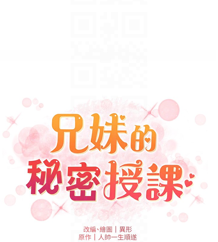 兄妹的秘密授课第41话-校园中央上演立鸟秀