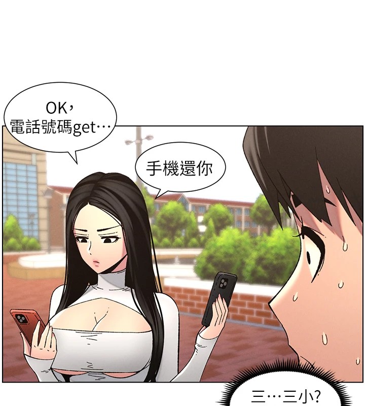 兄妹的秘密授课第41話-校園中央上演立鳥秀