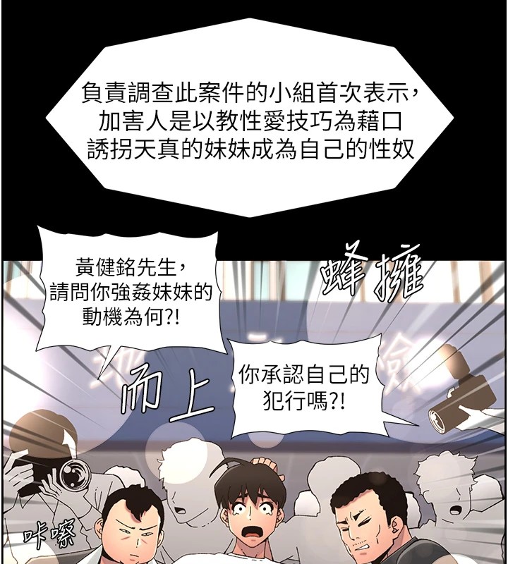 兄妹的秘密授课第41話-校園中央上演立鳥秀