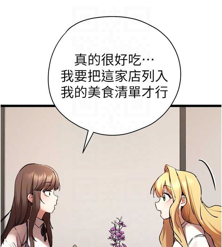 初次深交，请多指教第79話-心動萬分的初次見面