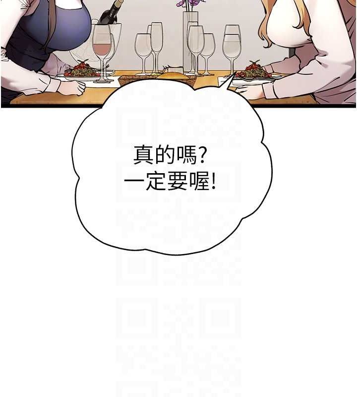 初次深交，请多指教第79話-心動萬分的初次見面