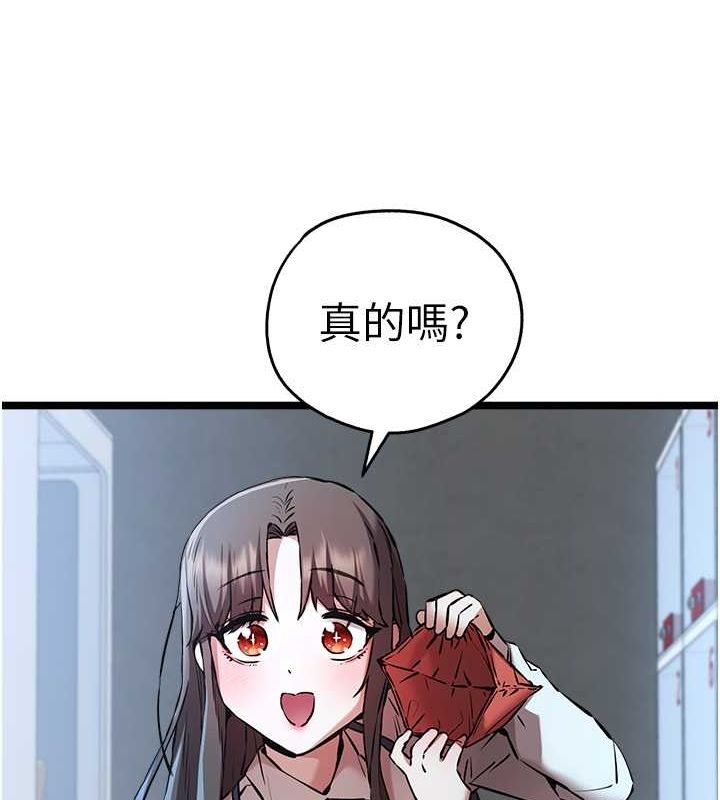 初次深交，请多指教第79話-心動萬分的初次見面