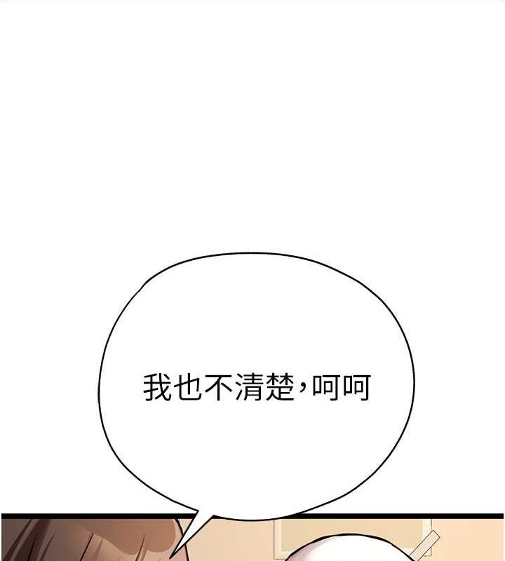 初次深交，请多指教第79話-心動萬分的初次見面