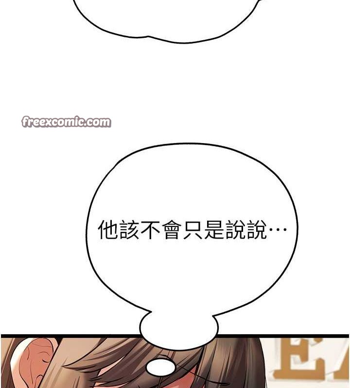 初次深交，请多指教第79話-心動萬分的初次見面