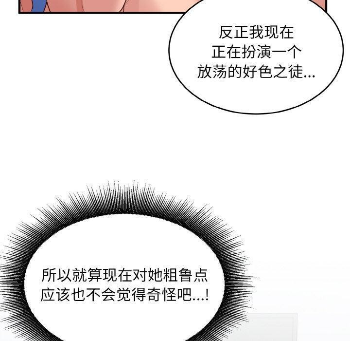 打脸的告白第32話