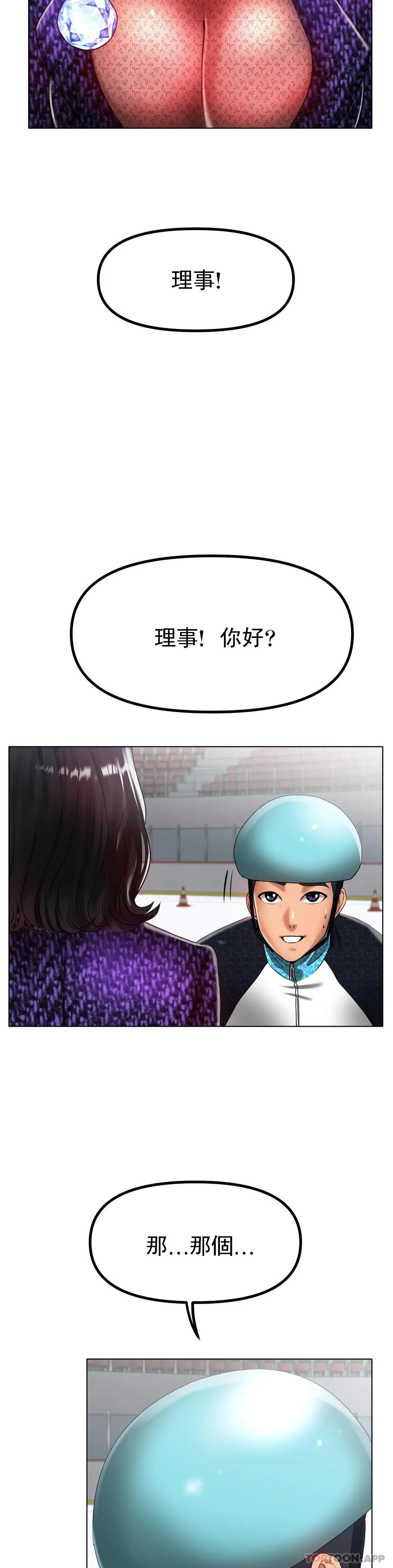 冰上的爱第33話-讓你住在我家