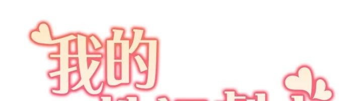 我的性福剧本第56话-我想让姐姐怀孕!