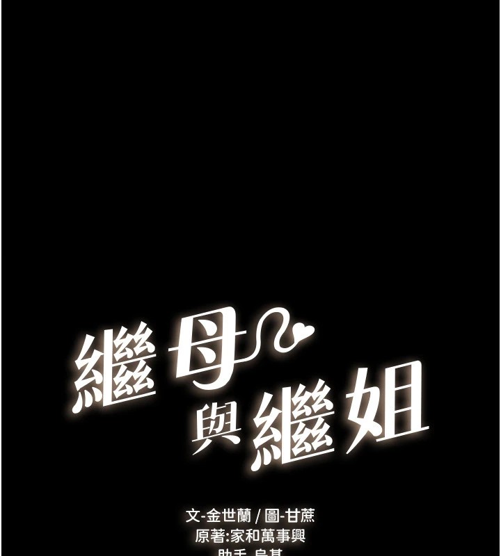 继母与继姐第57話-灌滿媽媽的小穴♥