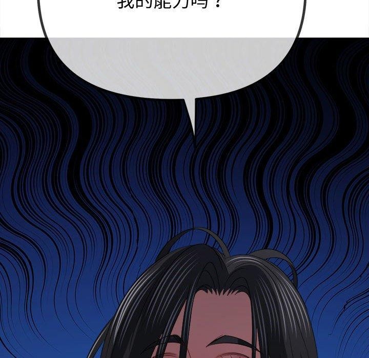 难缠小恶女第236話