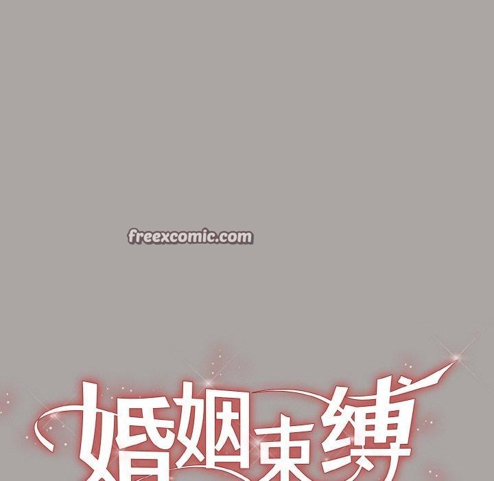 婚姻束缚第15話