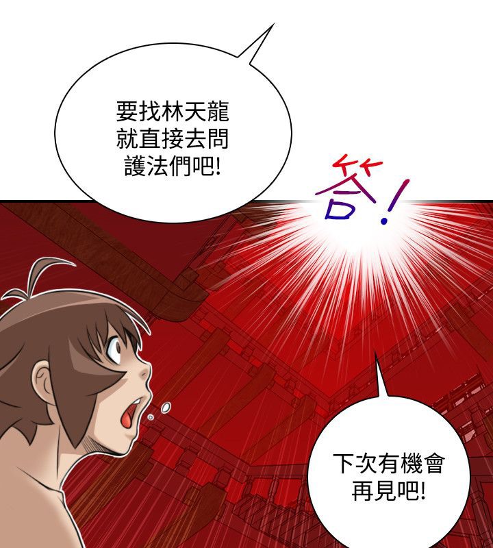 性感的高手们第45話