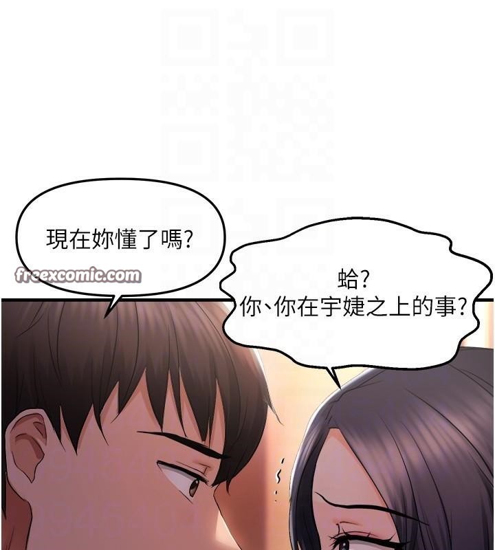 偏偏慾到妳第27話-妳想要怎樣的處罰?