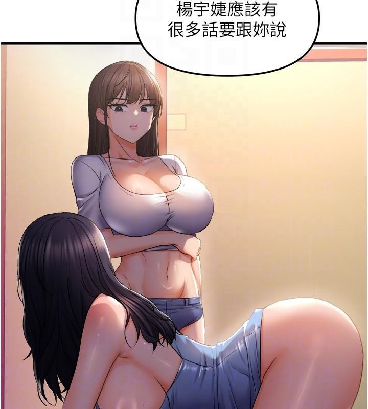 偏偏慾到妳第27話-妳想要怎樣的處罰?