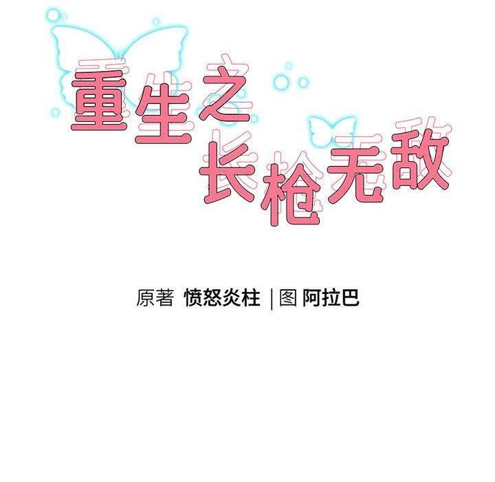 重生之长枪无敌第38话