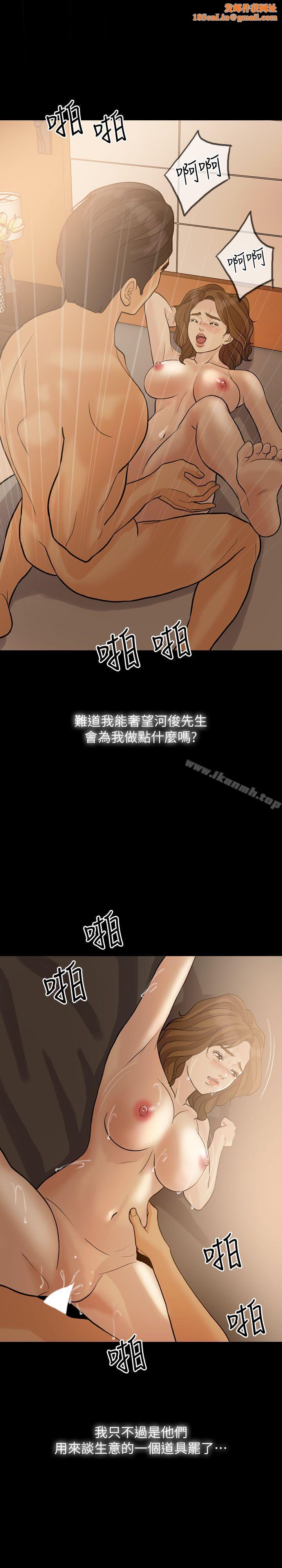 失控的爱第14話