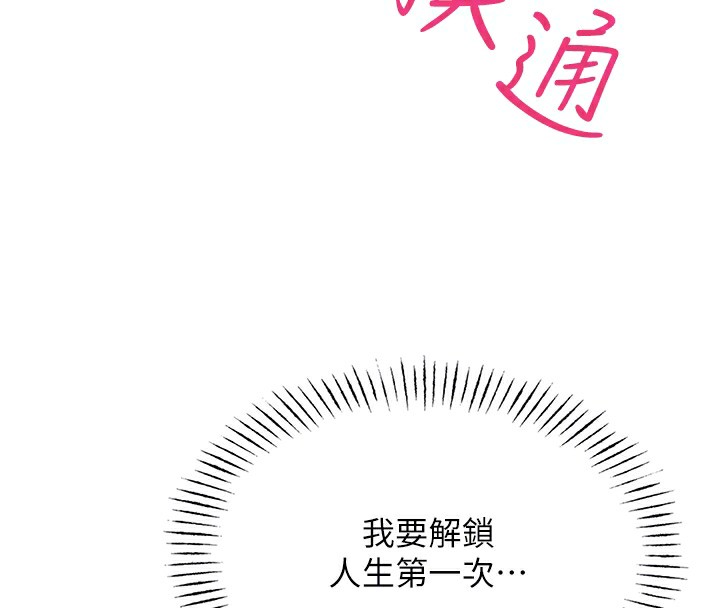 恶次人生第8話-先吃掉妳朋友吧