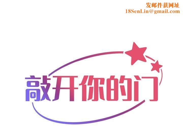 敲开你的门第123話