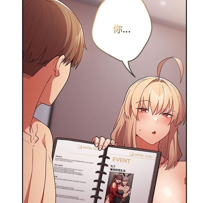 游戏规则我来定第83話