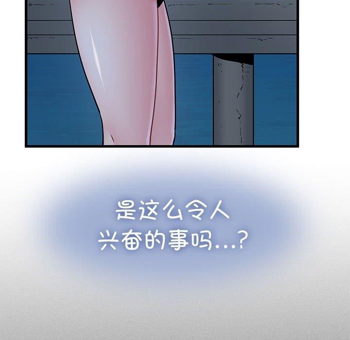 发小碰不得第51話