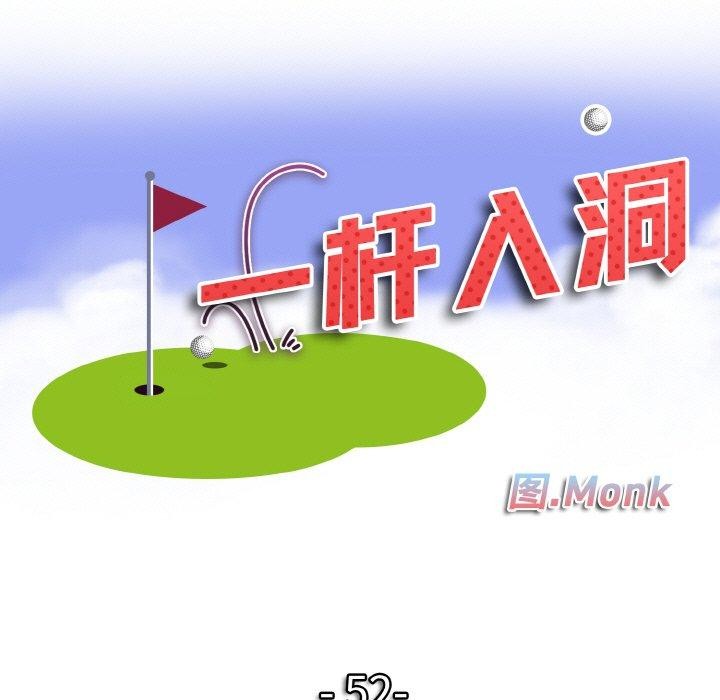 一杆入洞最終話