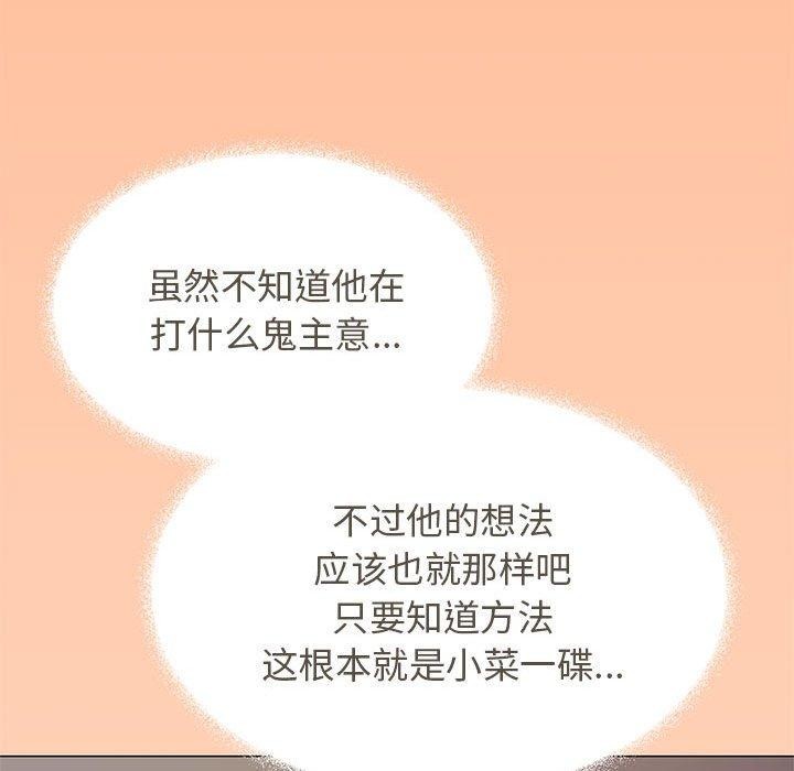 缺德邻居难相处第16話