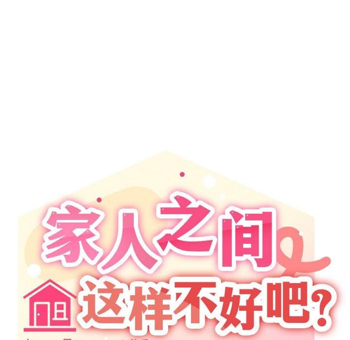 家人之间这样不好吧第29话
