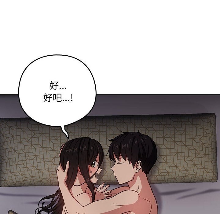 下班后的例行恋爱第39話