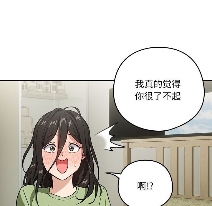 下班后的例行恋爱第39話