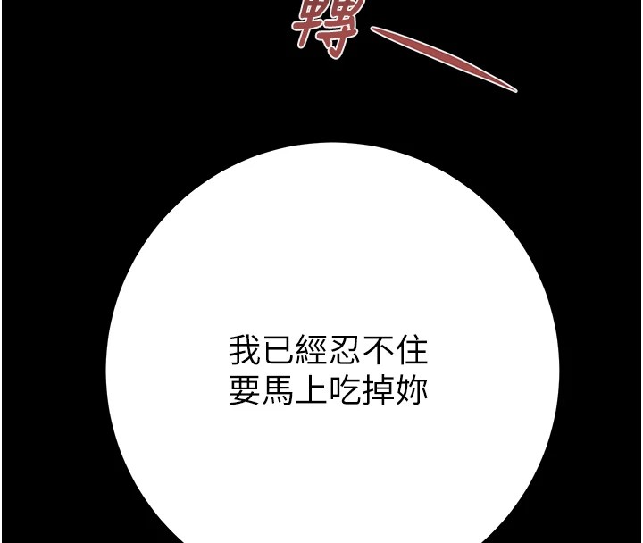 掠夺行动第38話-想再多感受你在我體內