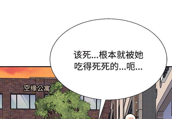 不同寻常的爱第32话