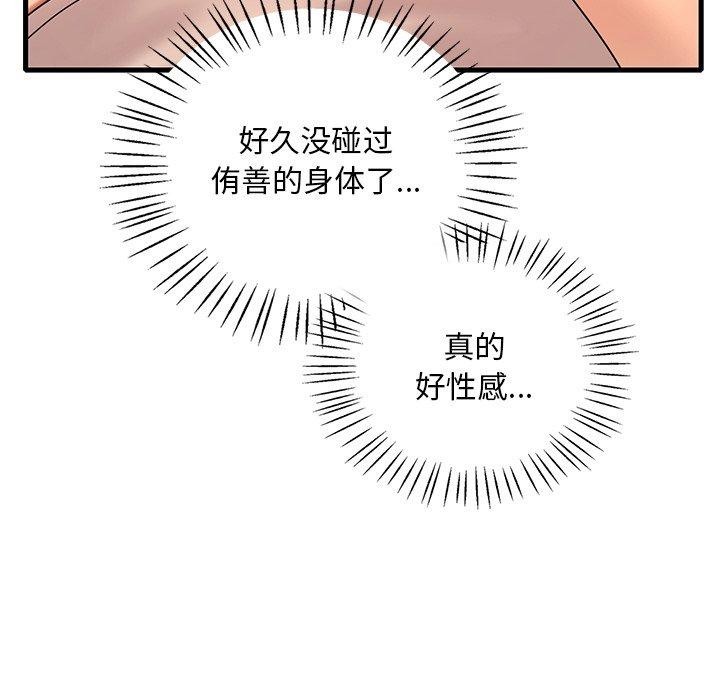 渴望占有她第47話