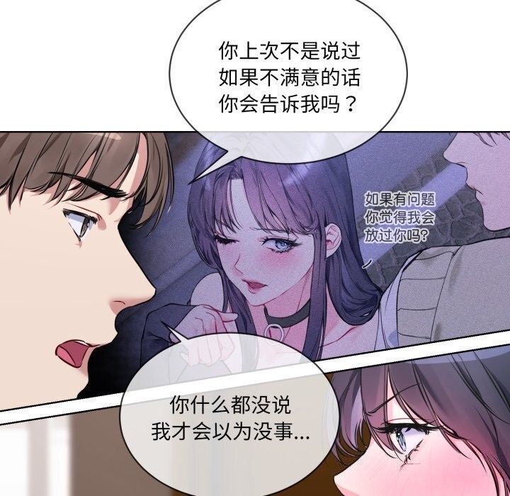 撕开冰山女神的面具第8話