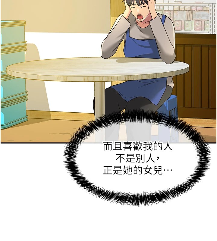 洞洞杂货店第114話-老司機化身一日奶爸