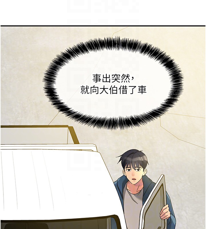 洞洞杂货店第114話-老司機化身一日奶爸