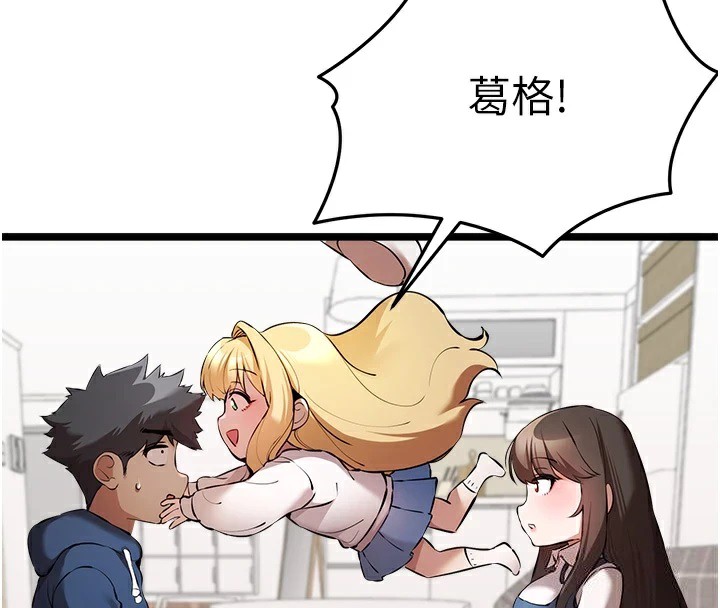 初次深交，请多指教第82话-争先恐后抢着吹