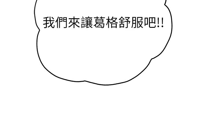 初次深交，请多指教第82話-爭先恐後搶著吹