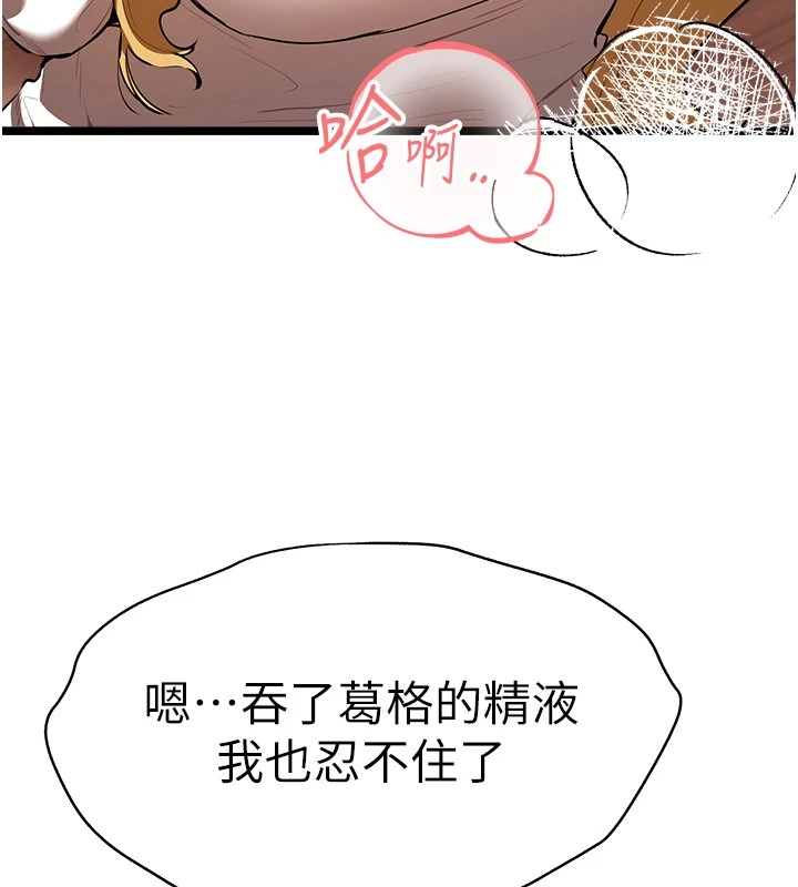 初次深交，请多指教第82話-爭先恐後搶著吹