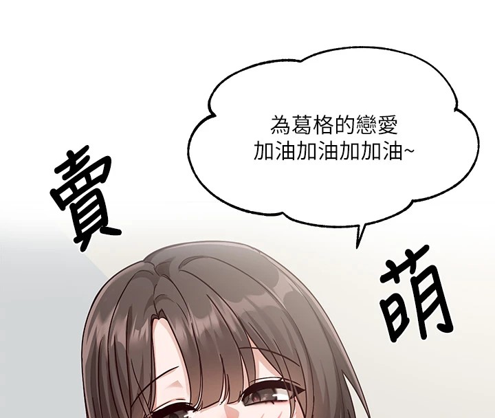 社团学姊第204話-江郁涵,告訴全世界妳是我的