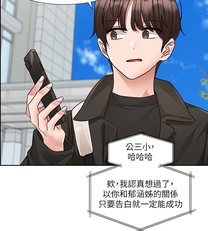 社团学姊第204話-江郁涵，告訴全世界妳是我的