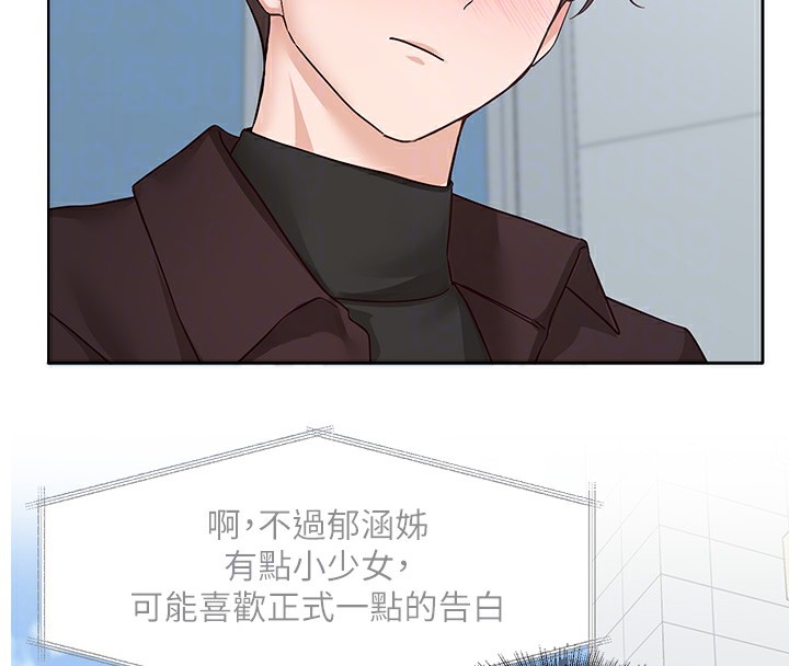 社团学姊第204話-江郁涵，告訴全世界妳是我的