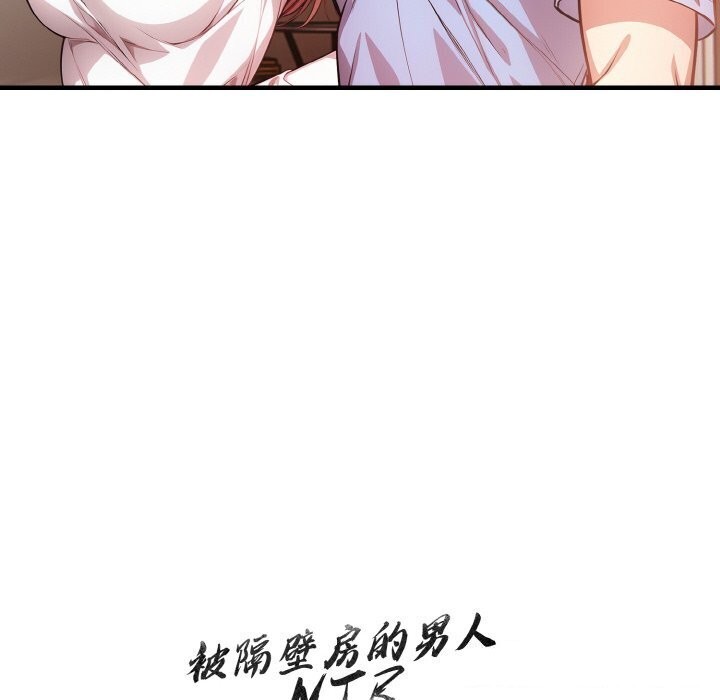 被隔壁房的男人NTR第12話