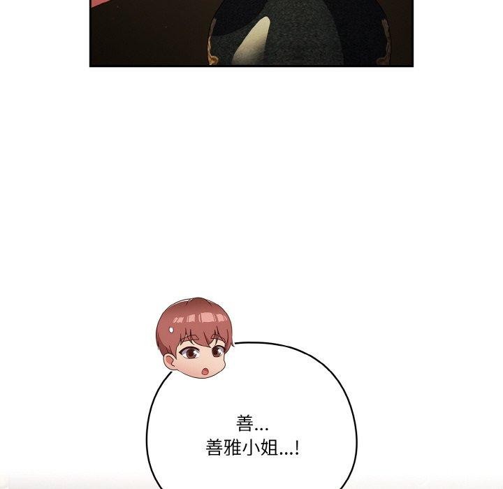 天降美差第34话