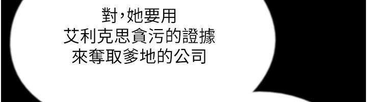 养父的女儿们第67話-我們來做「那件事」♥