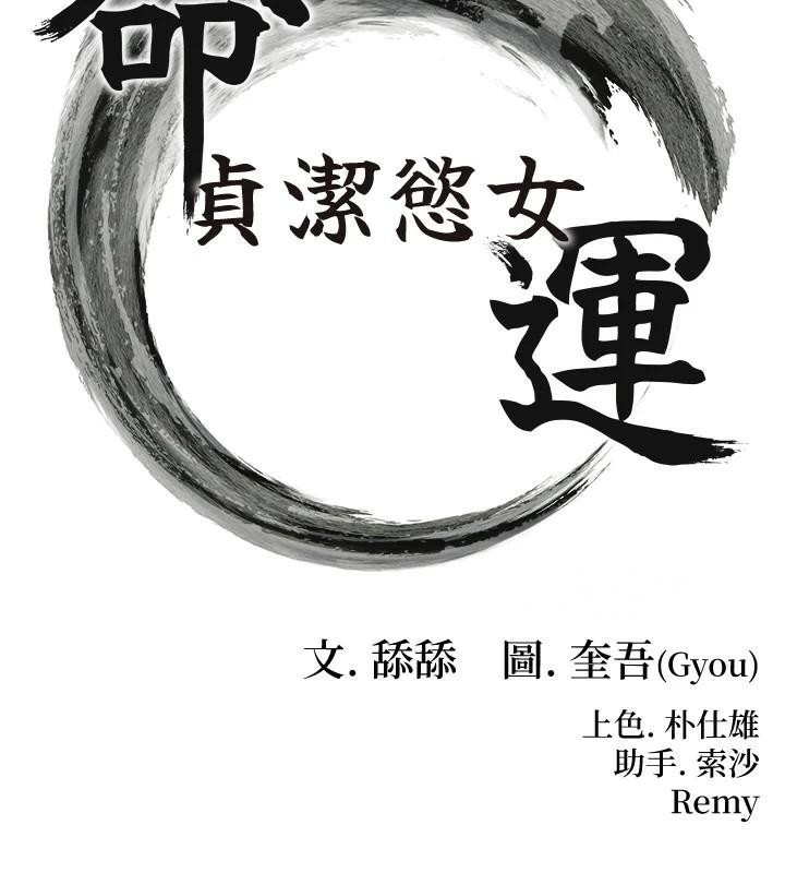 命运:贞洁慾女第23話-新手藝妓大秀擒鵰技