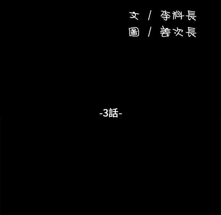 我家的赘婿大人/赘婿要通吃第3話