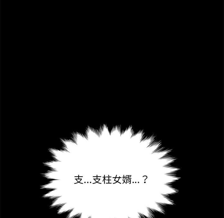 我家的赘婿大人/赘婿要通吃第4話