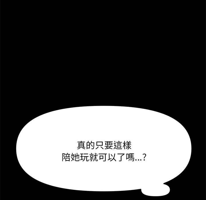 我家的赘婿大人/赘婿要通吃第11話