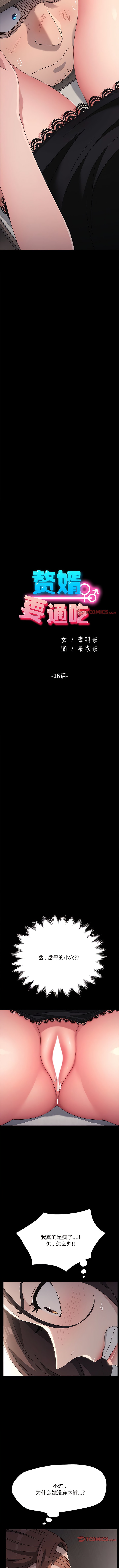 我家的赘婿大人/赘婿要通吃第16話